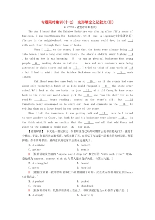 （统考版）高考英语二轮复习 专题限时集训17 完形填空之记叙文（Ⅱ）（含解析）-人教版高三全册英语试题