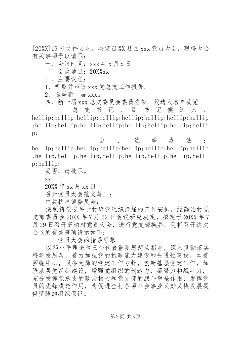 2024年召开党员大会范文三篇_第2页