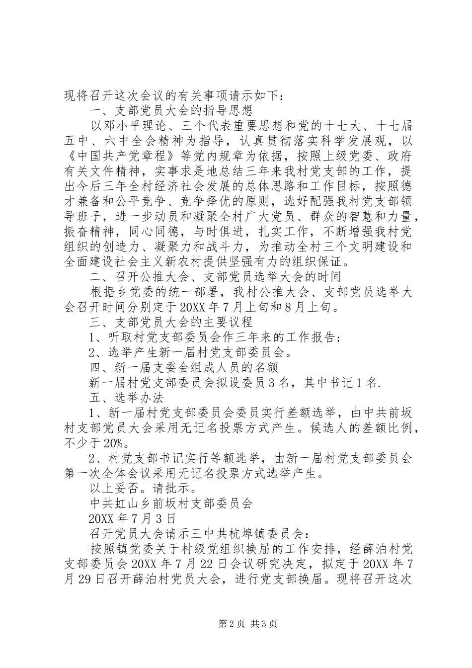 2024年召开党员大会请示_第2页