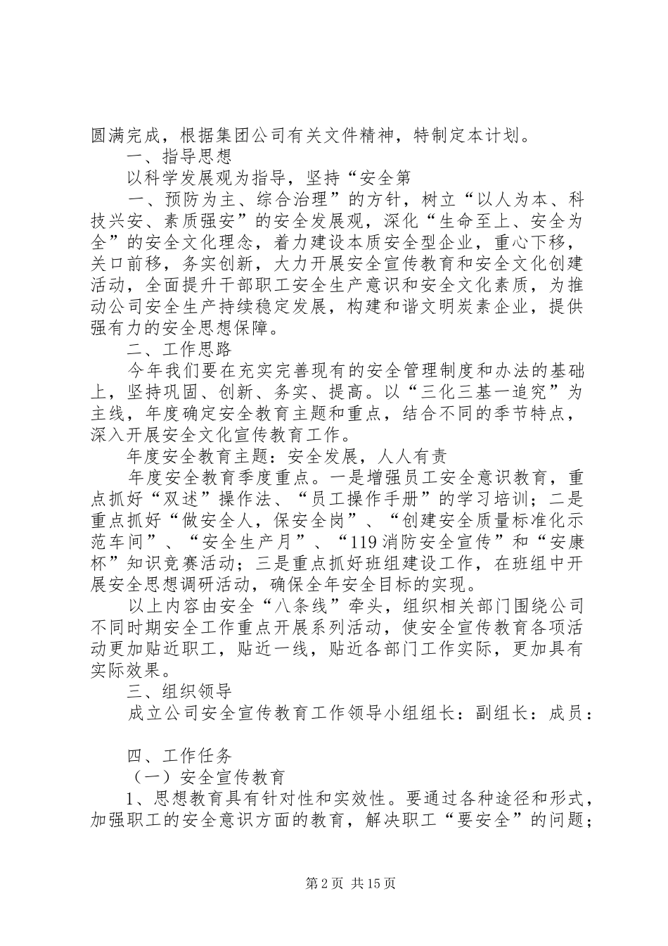 2024年中学安全宣传教育计划_第2页