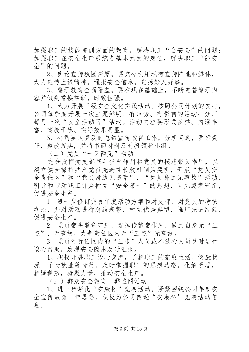 2024年中学安全宣传教育计划_第3页