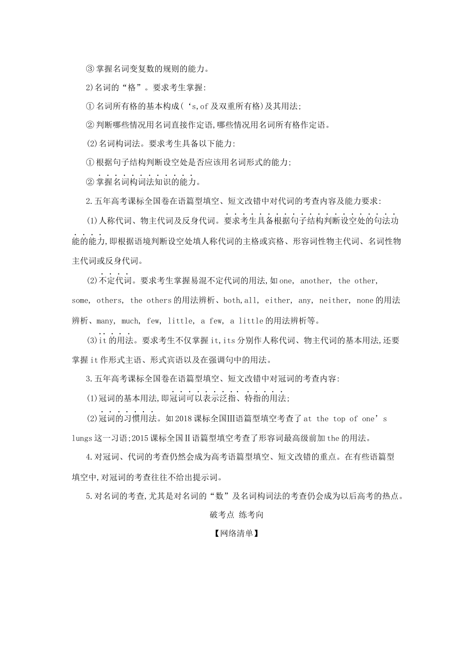 （课标专用 5年高考3年模拟A版）高考英语 专题一 名词、代词、冠词试题-人教版高三英语试题_第3页