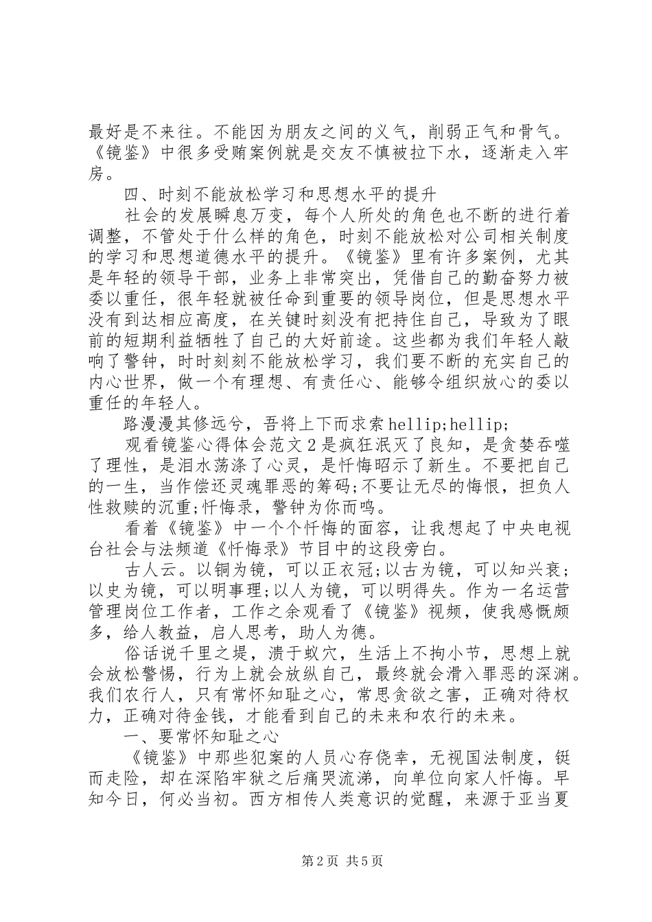 2024年观看警示教育片镜鉴的心得体会_第2页