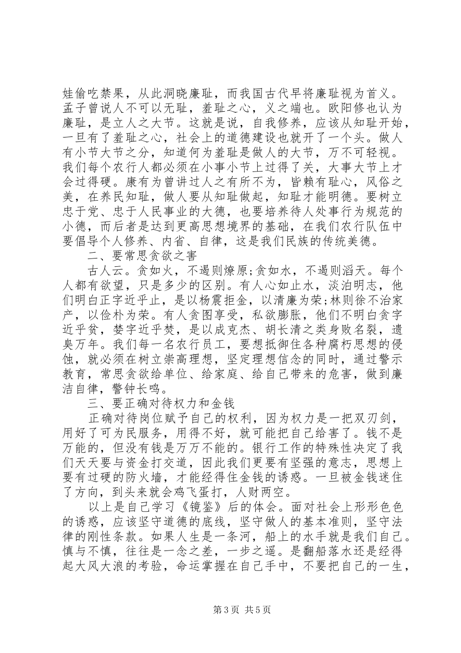 2024年观看警示教育片镜鉴的心得体会_第3页
