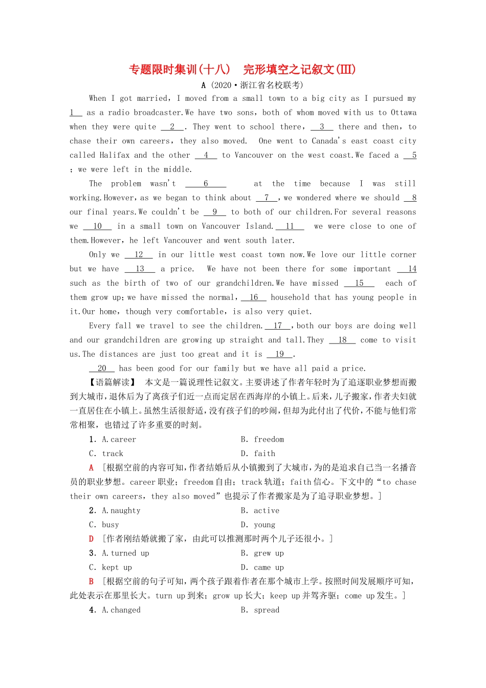 （统考版）高考英语二轮复习 专题限时集训18 完形填空之记叙文（Ⅲ）（含解析）-人教版高三全册英语试题_第1页