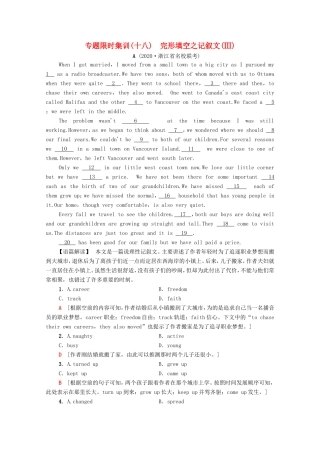 （统考版）高考英语二轮复习 专题限时集训18 完形填空之记叙文（Ⅲ）（含解析）-人教版高三全册英语试题