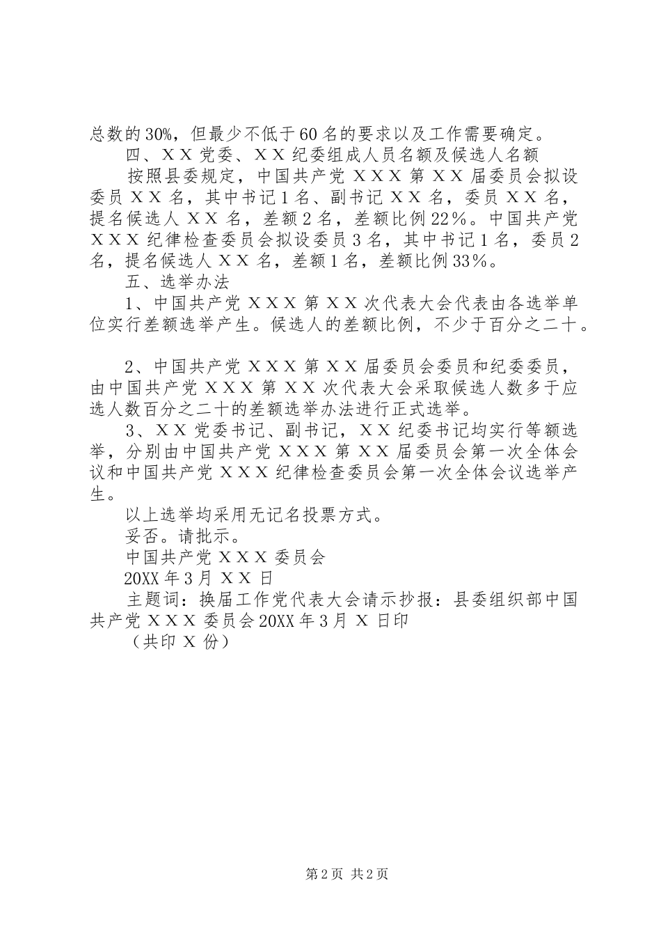 2024年召开换届会的请示_第2页