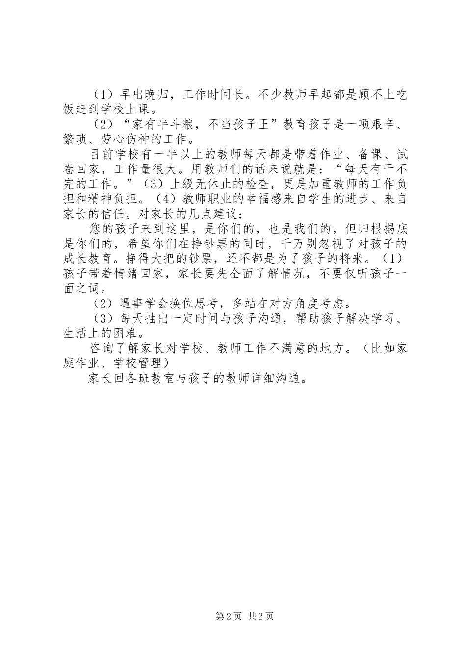 2024年召开家长会的一点体会_第2页