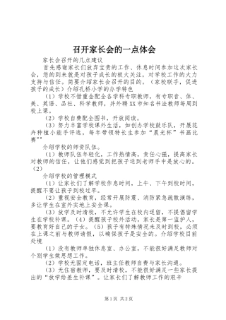 2024年召开家长会的一点体会