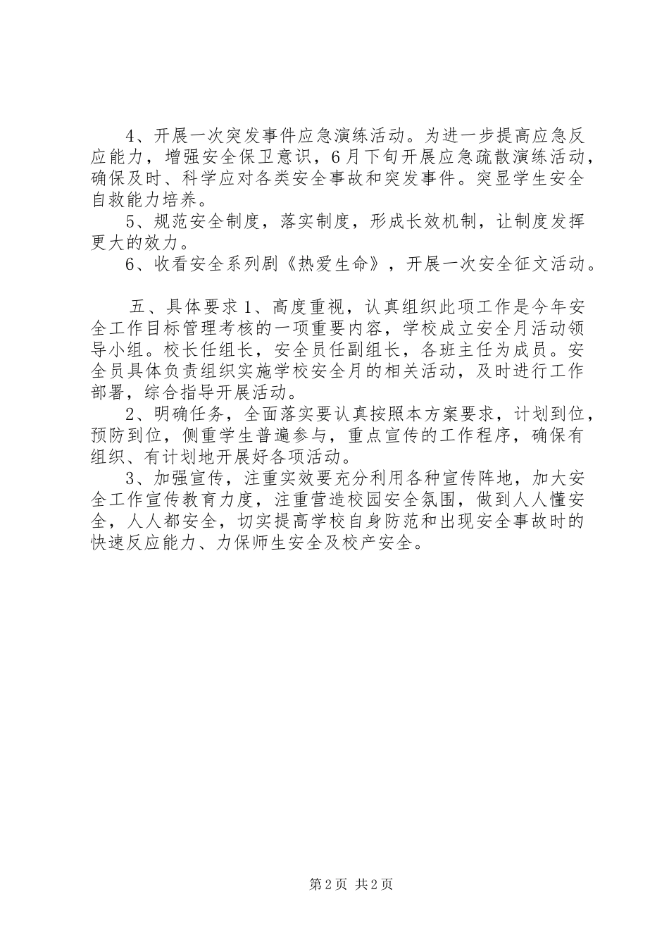 2024年中学安全月活动方案_第2页