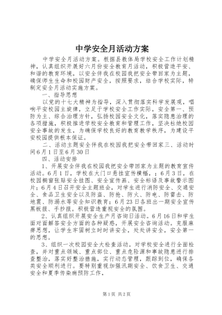 2024年中学安全月活动方案