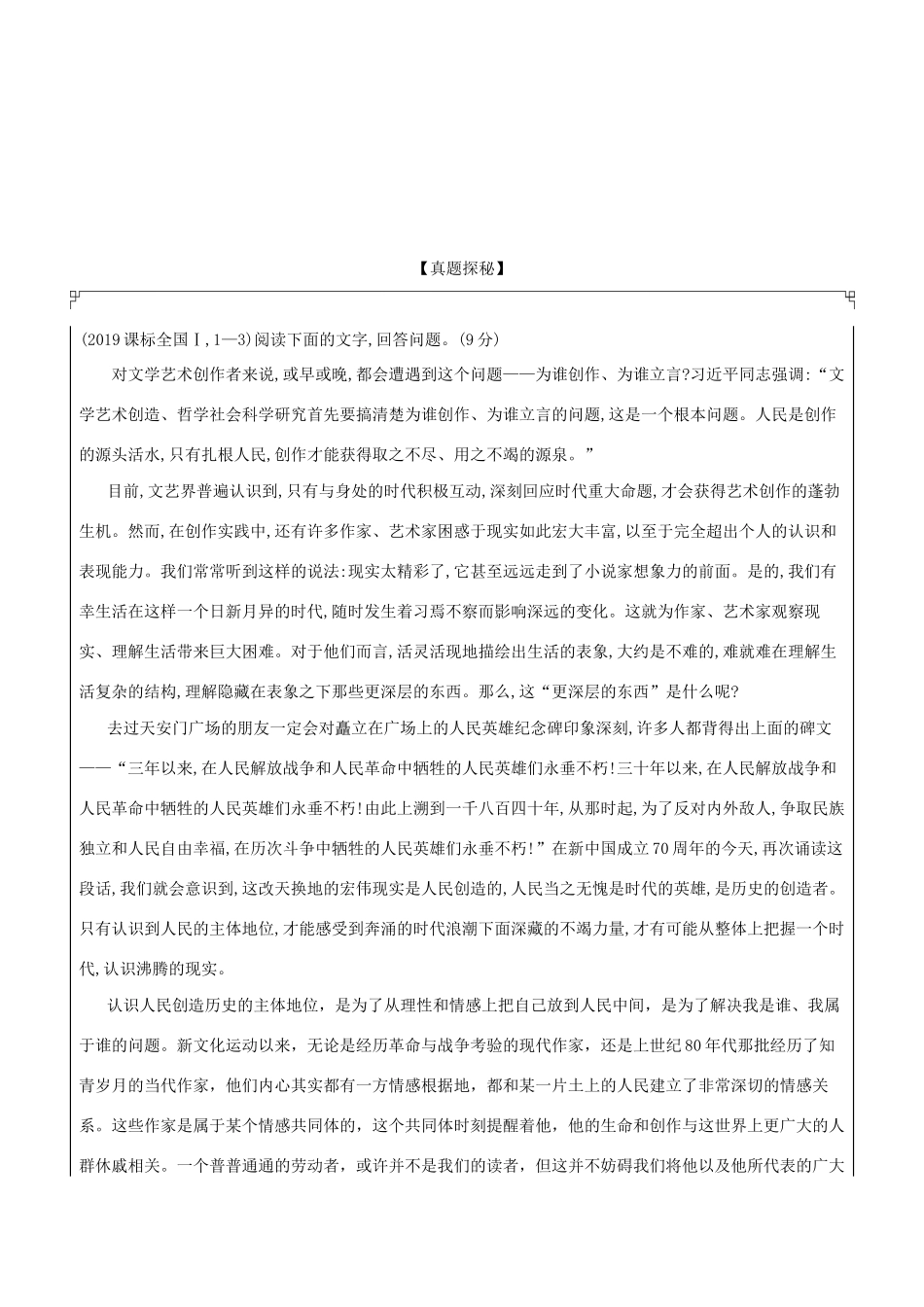 （课标专用 5年高考3年模拟A版）高考语文 第二部分 现代文阅读 专题八 论述类文本阅读试题-人教版高三语文试题_第2页