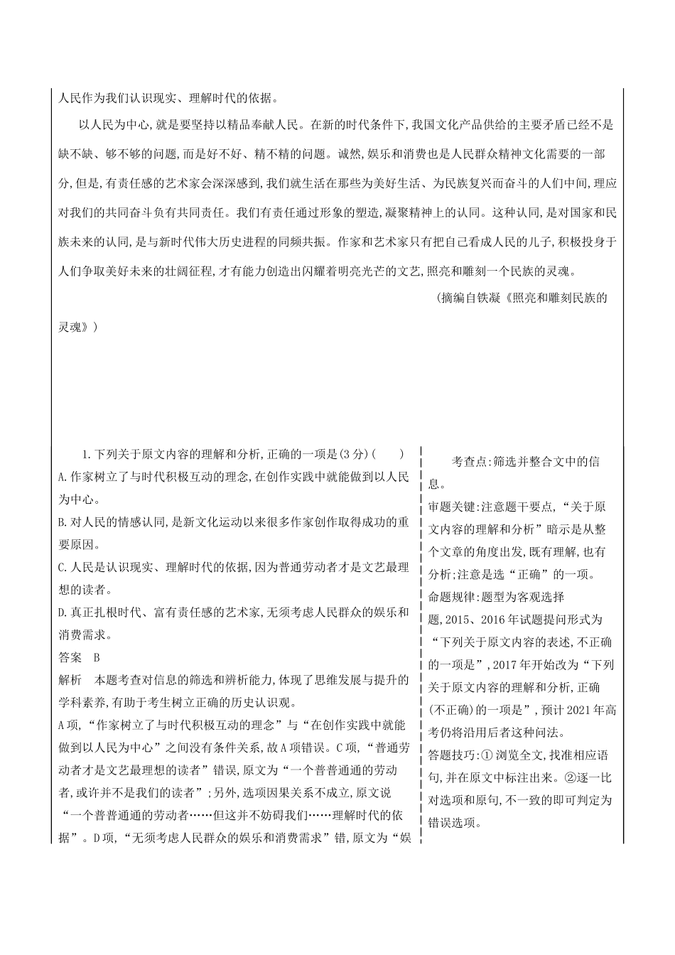 （课标专用 5年高考3年模拟A版）高考语文 第二部分 现代文阅读 专题八 论述类文本阅读试题-人教版高三语文试题_第3页