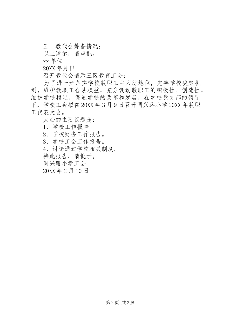 2024年召开教代会请示_第2页