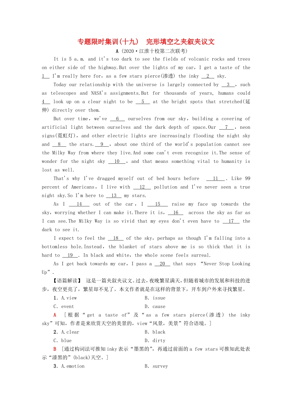 （统考版）高考英语二轮复习 专题限时集训19 完形填空之夹叙夹议文（含解析）-人教版高三全册英语试题_第1页