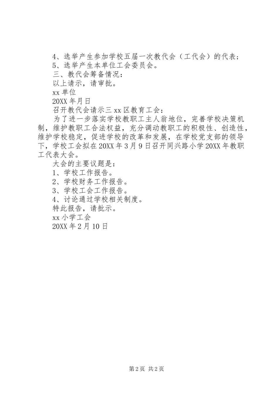 2024年召开教代会请示模板_第2页