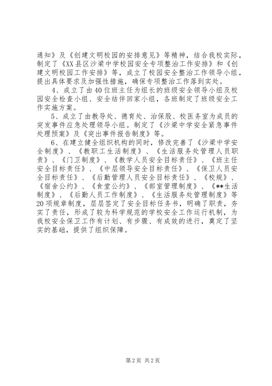 2024年中学安全综合治理工作汇报_第2页