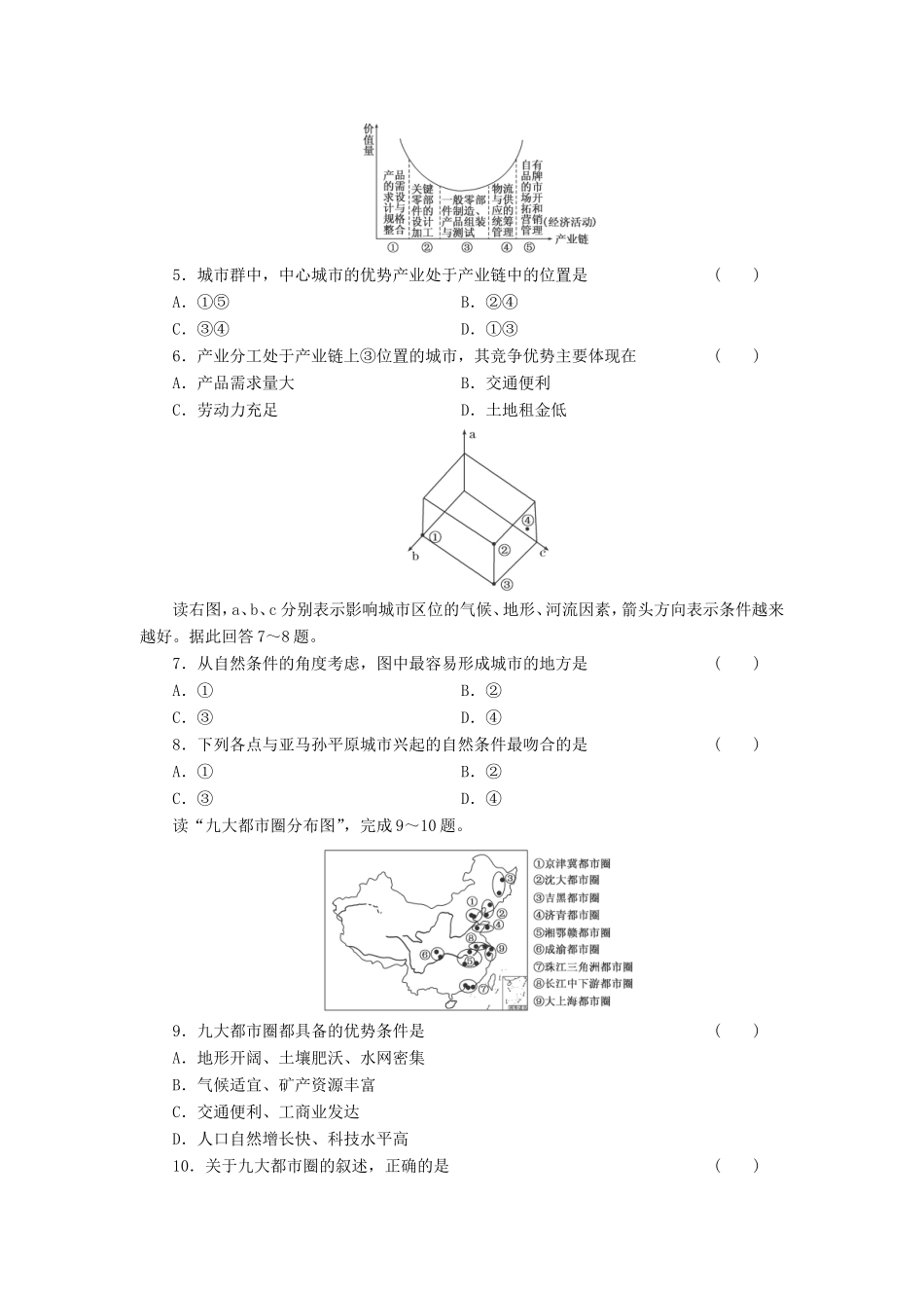 （考黄金）高考历史一轮检测 第11讲聚落的形成和城市的区位因素精讲精析 新人教版必修2_第2页