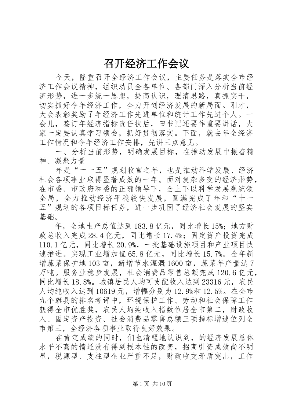 2024年召开经济工作会议_第1页