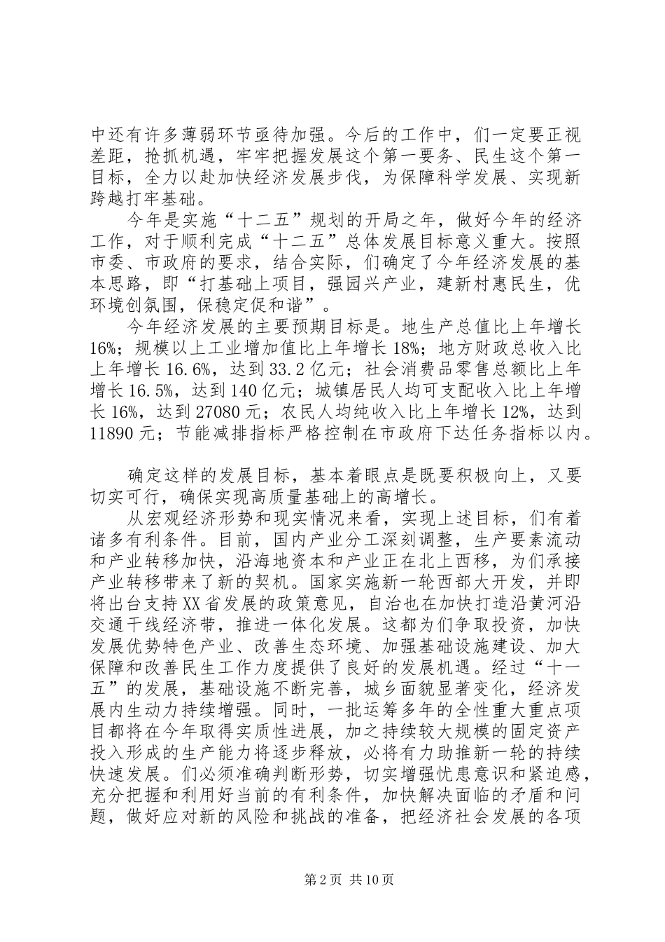 2024年召开经济工作会议_第2页