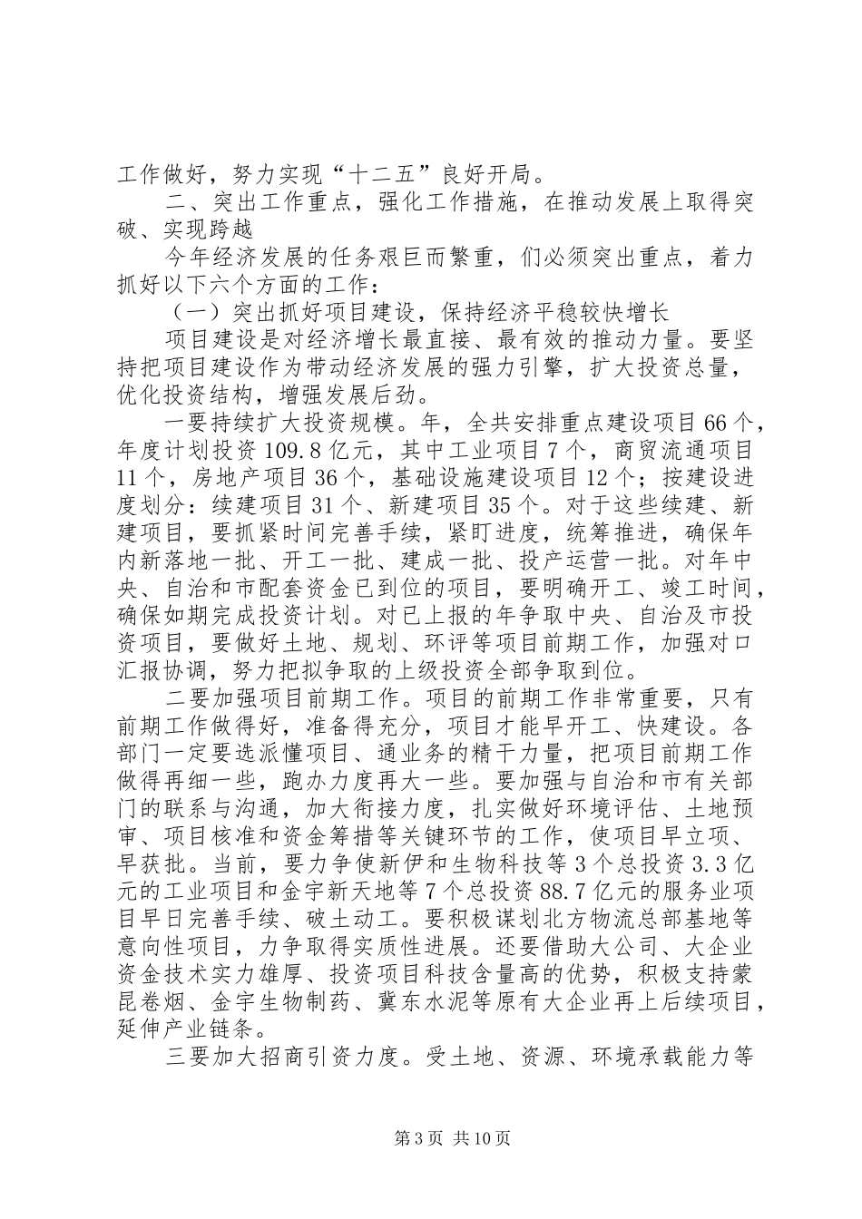 2024年召开经济工作会议_第3页