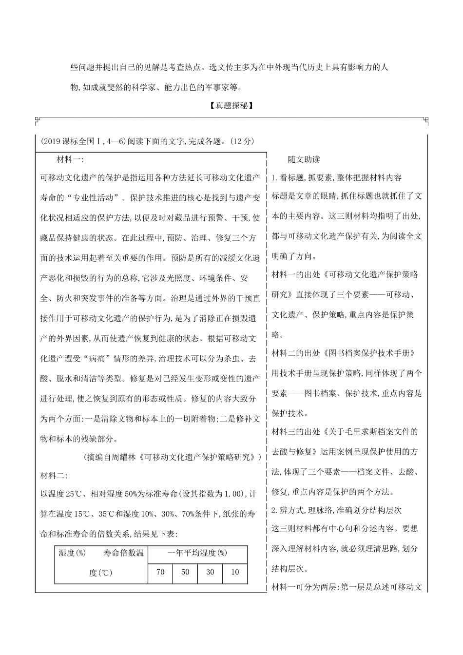 （课标专用 5年高考3年模拟A版）高考语文 第二部分 现代文阅读 专题九 实用类文本阅读试题-人教版高三语文试题_第3页