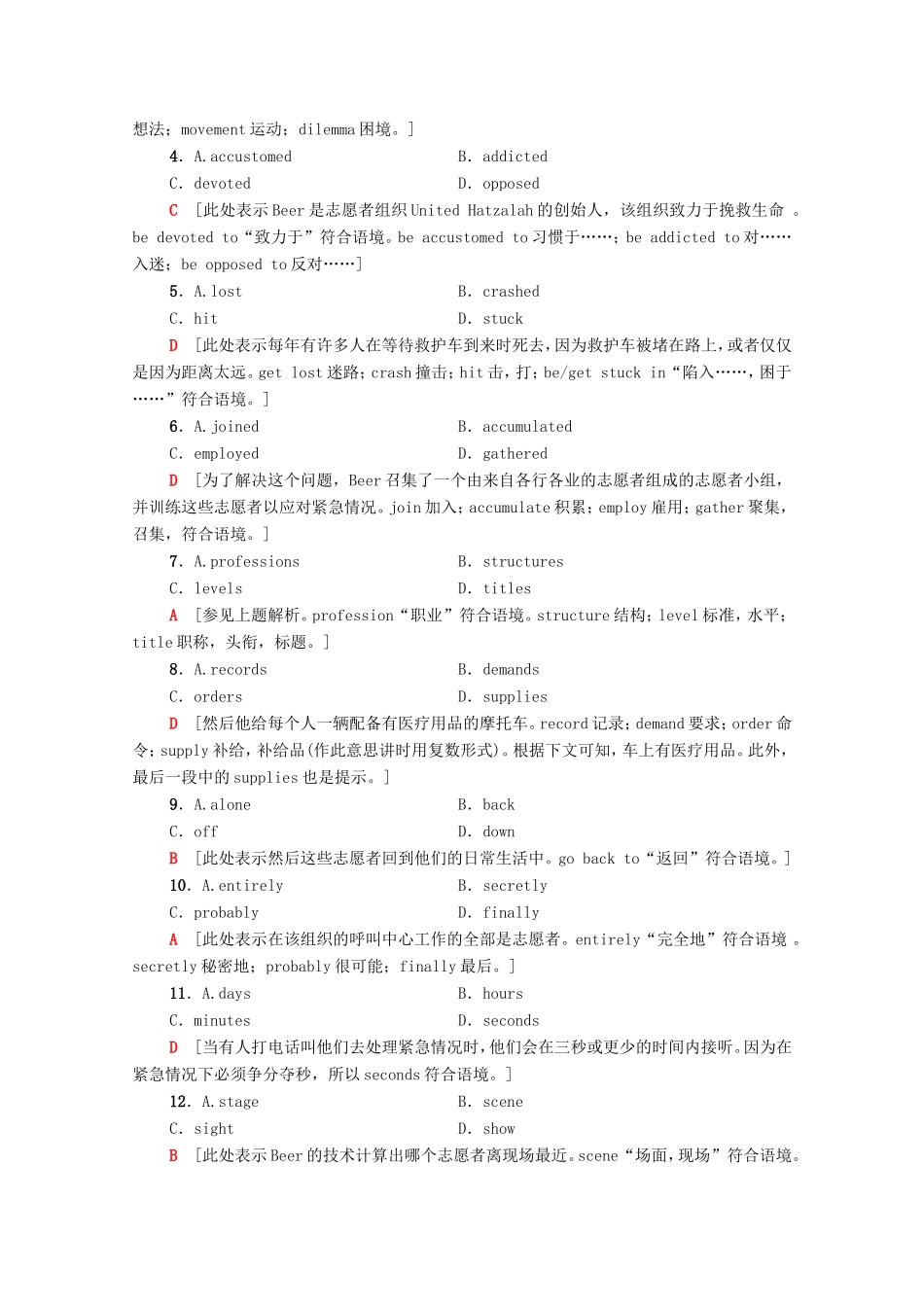 （统考版）高考英语二轮复习 专题限时集训20 完形填空之说明文（含解析）-人教版高三全册英语试题_第2页