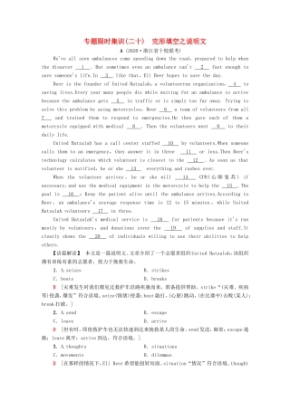 （统考版）高考英语二轮复习 专题限时集训20 完形填空之说明文（含解析）-人教版高三全册英语试题