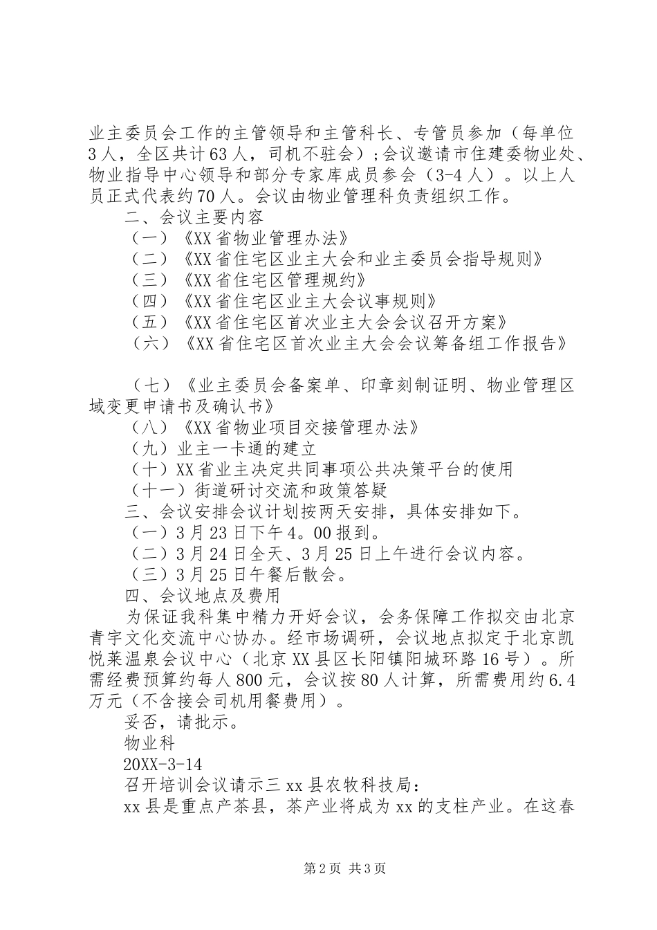 2024年召开培训会议请示_第2页