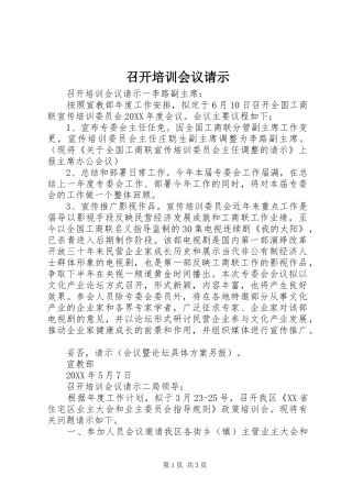 2024年召开培训会议请示