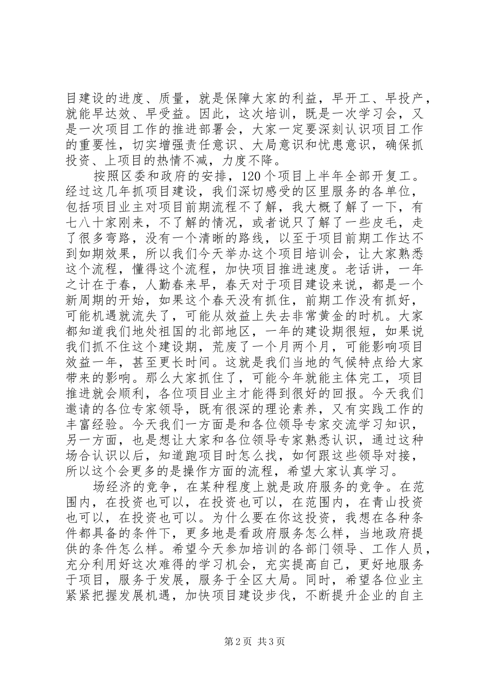 2024年召开全区项目建设会_第2页