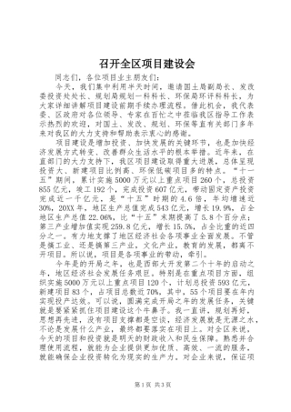 2024年召开全区项目建设会