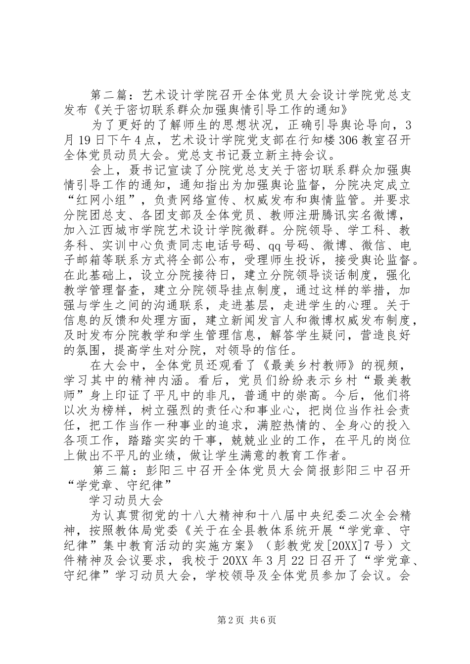 2024年召开全体党员大会_第2页