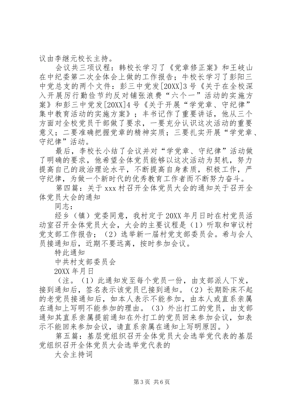 2024年召开全体党员大会_第3页