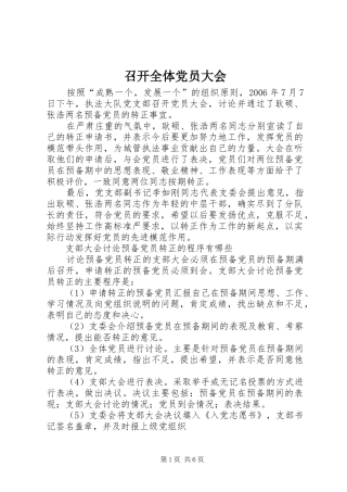 2024年召开全体党员大会