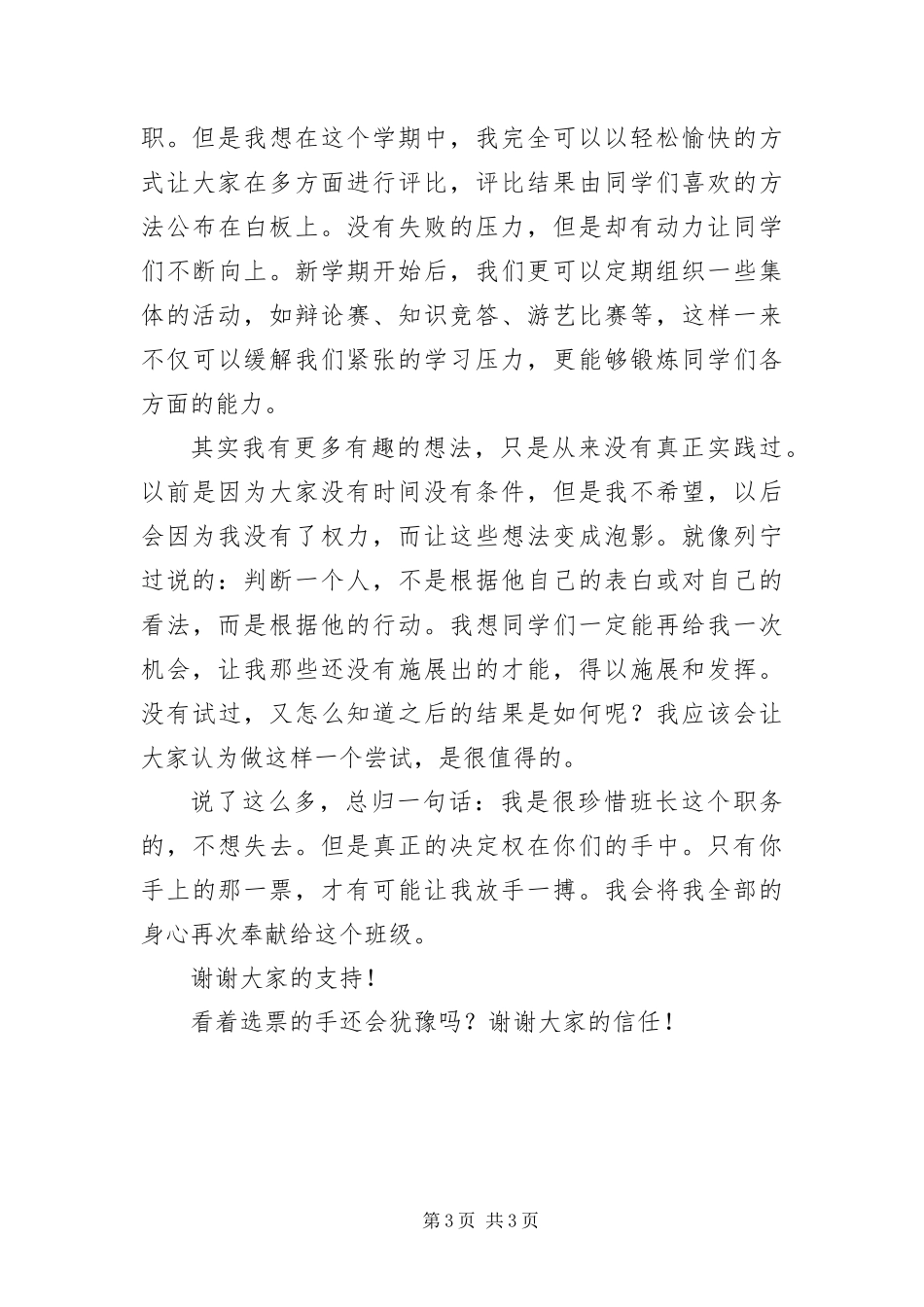 2024年中学班长竟职演讲材料_第3页