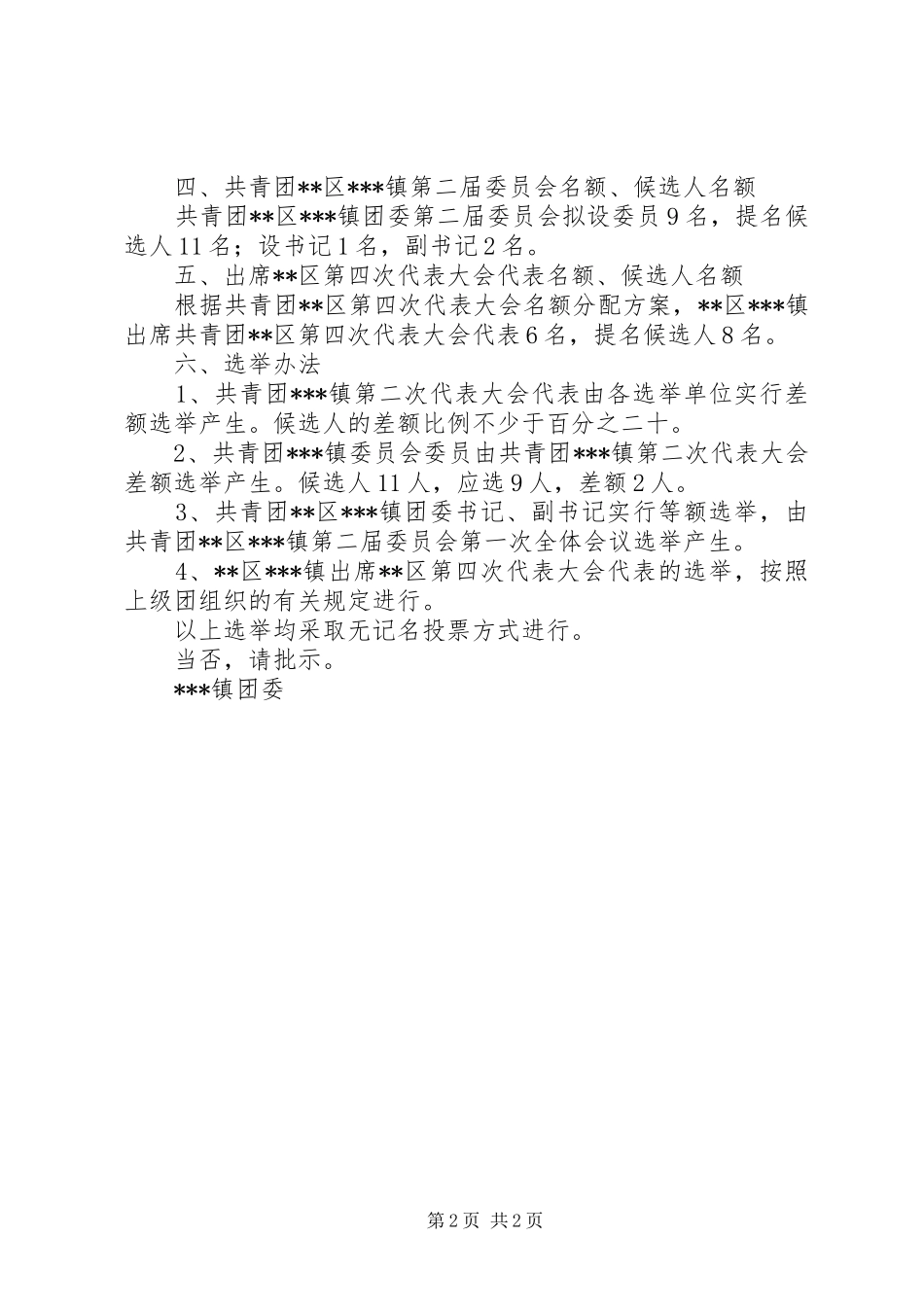 2024年召开团代会请示_第2页