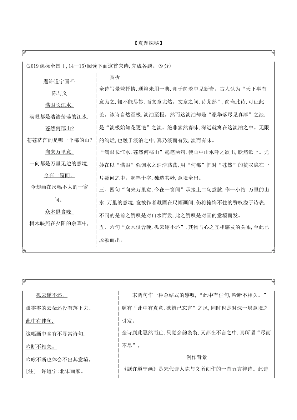 （课标专用 5年高考3年模拟A版）高考语文 第三部分 古代诗文阅读 专题十二 古代诗歌鉴赏试题-人教版高三语文试题_第2页