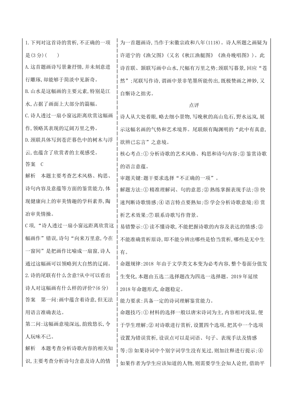 （课标专用 5年高考3年模拟A版）高考语文 第三部分 古代诗文阅读 专题十二 古代诗歌鉴赏试题-人教版高三语文试题_第3页