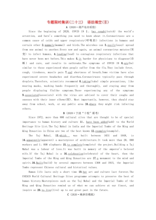 （统考版）高考英语二轮复习 专题限时集训23 语法填空（Ⅱ）（含解析）-人教版高三全册英语试题