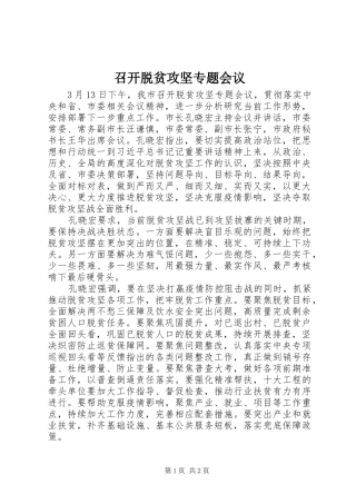 2024年召开脱贫攻坚专题会议