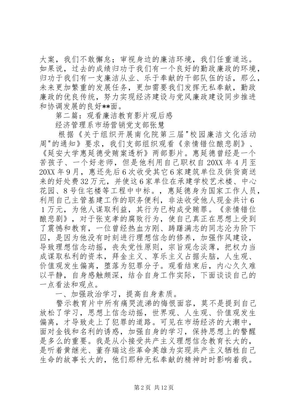 2024年观看廉政记录片有感_第2页