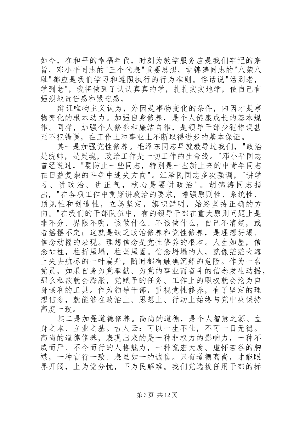 2024年观看廉政记录片有感_第3页