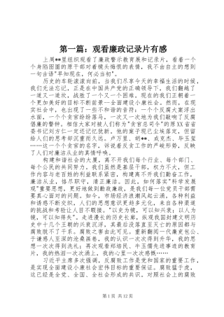 2024年观看廉政记录片有感