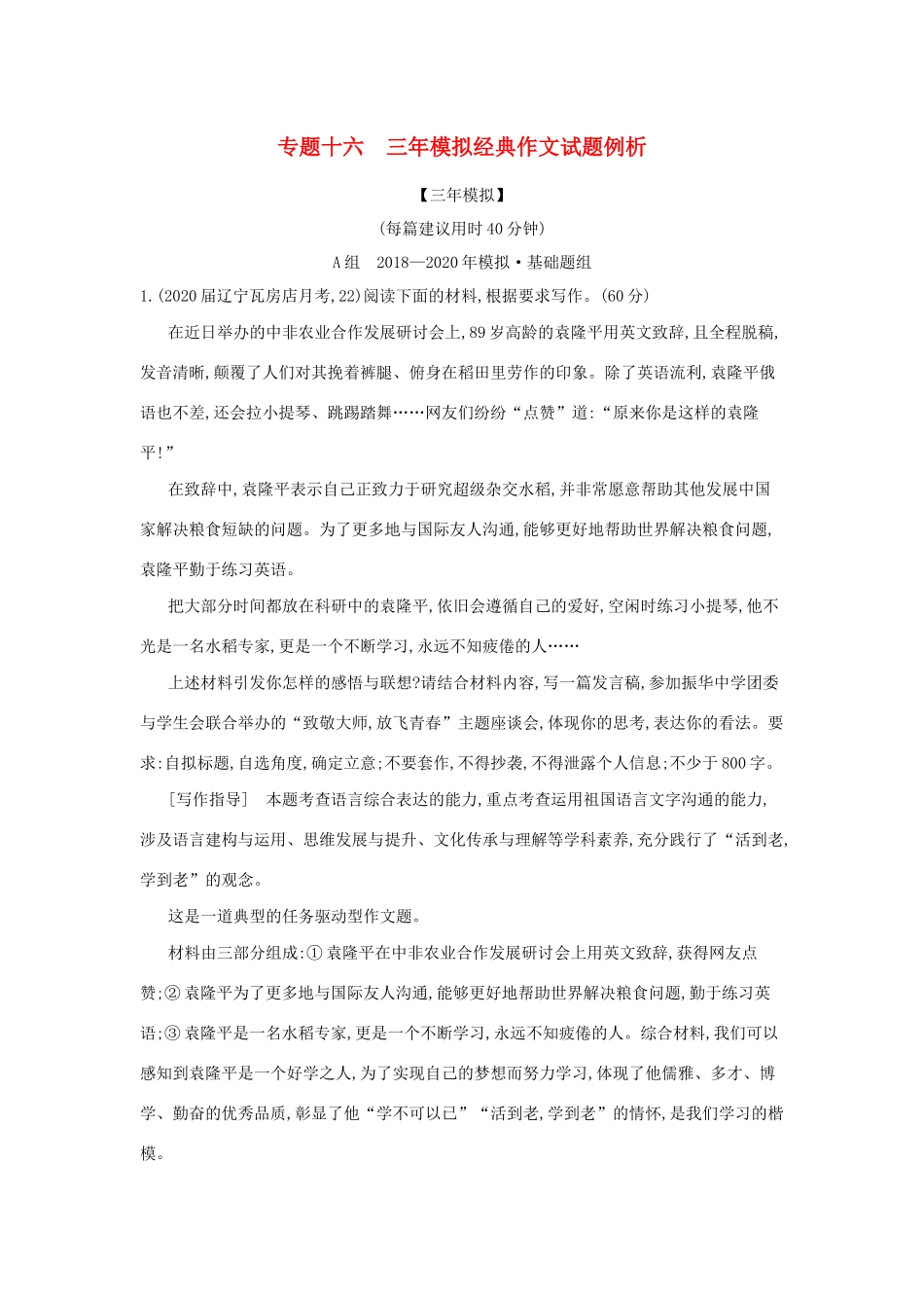 （课标专用 5年高考3年模拟A版）高考语文 第四部分 写作 专题十六 三年模拟经典作文试题例析试题-人教版高三语文试题_第1页