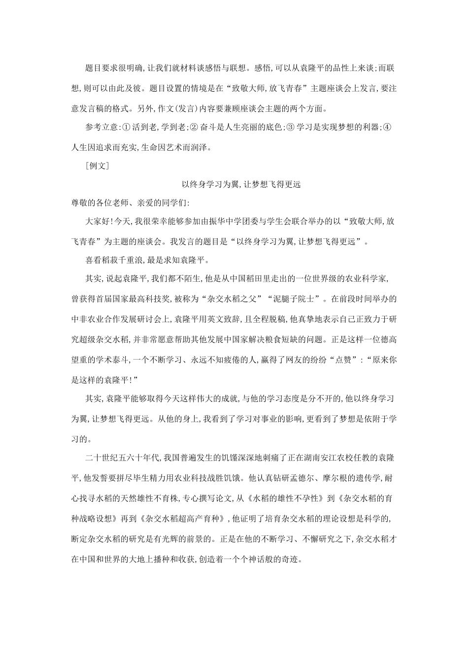 （课标专用 5年高考3年模拟A版）高考语文 第四部分 写作 专题十六 三年模拟经典作文试题例析试题-人教版高三语文试题_第2页