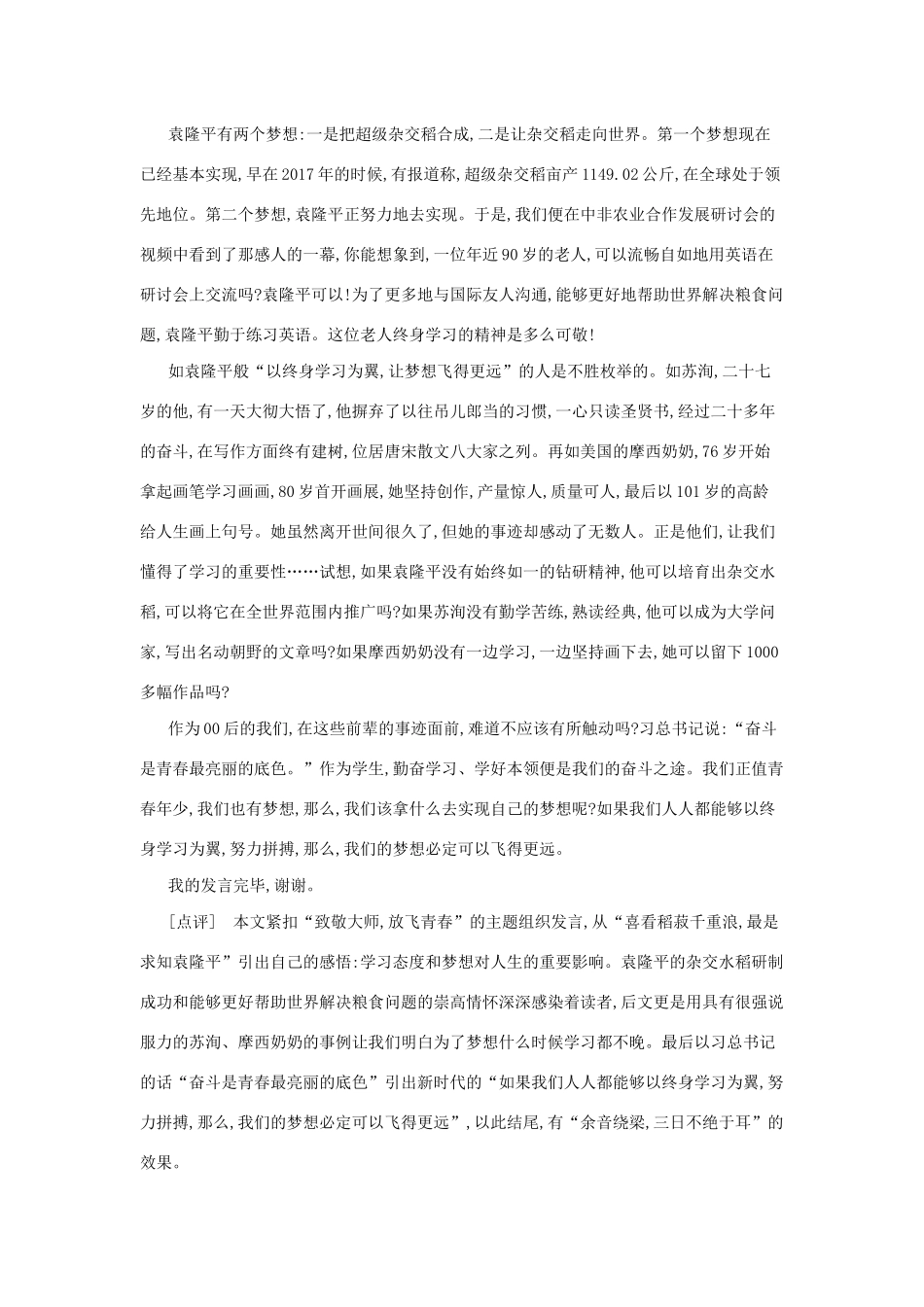 （课标专用 5年高考3年模拟A版）高考语文 第四部分 写作 专题十六 三年模拟经典作文试题例析试题-人教版高三语文试题_第3页