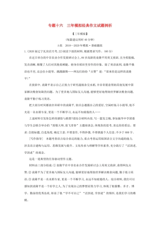 （课标专用 5年高考3年模拟A版）高考语文 第四部分 写作 专题十六 三年模拟经典作文试题例析试题-人教版高三语文试题