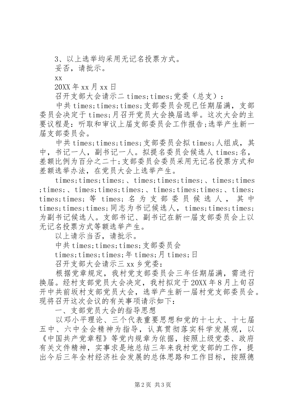 2024年召开支部大会请示_第2页