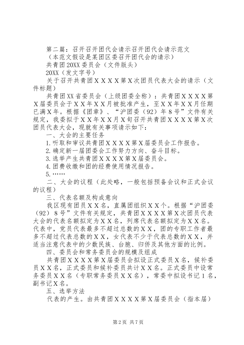 2024年召开职代表会的请示_第2页